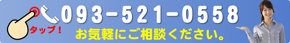 お気軽にお電話ください！
